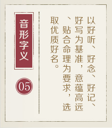汕头起名字好地方-起名流程五